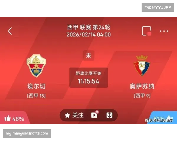 埃尔切主场成保级生命线 十四战五胜七平仅两负